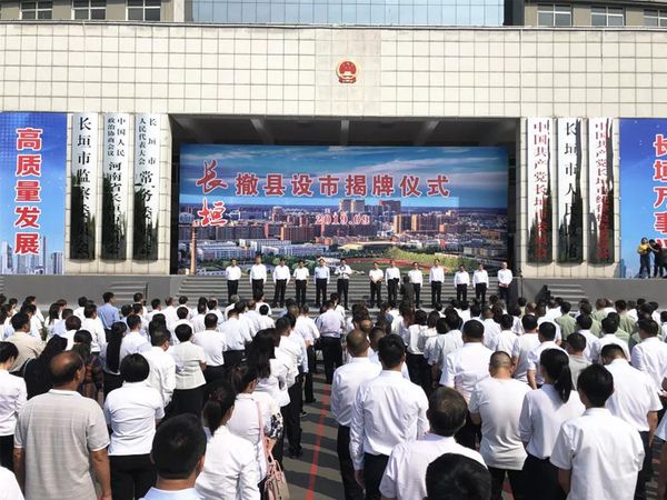 中鐵國投建設(shè)有限公司熱烈祝賀長垣縣成功撤縣設(shè)市