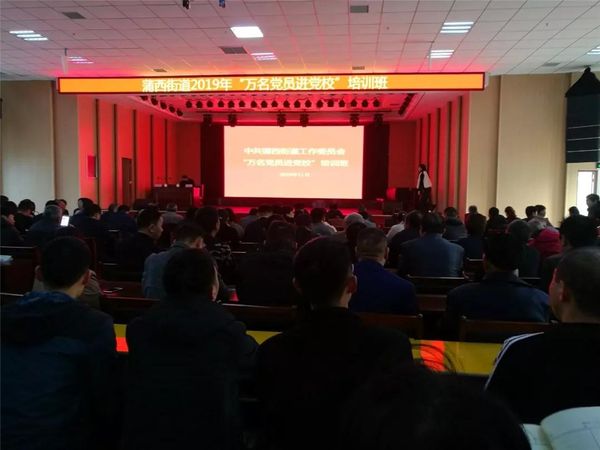 中鐵國投建設有限公司黨支部參加蒲西街道 “萬名黨員進黨校”培訓學習