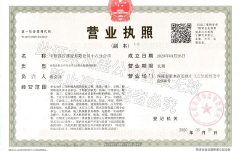 熱烈祝賀中鐵國投建設(shè)有限公司十六分公司成立運營！