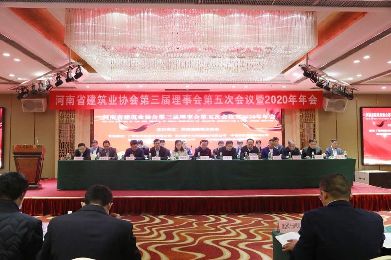 我公司受邀參加省建協第三屆理事會第五次會議