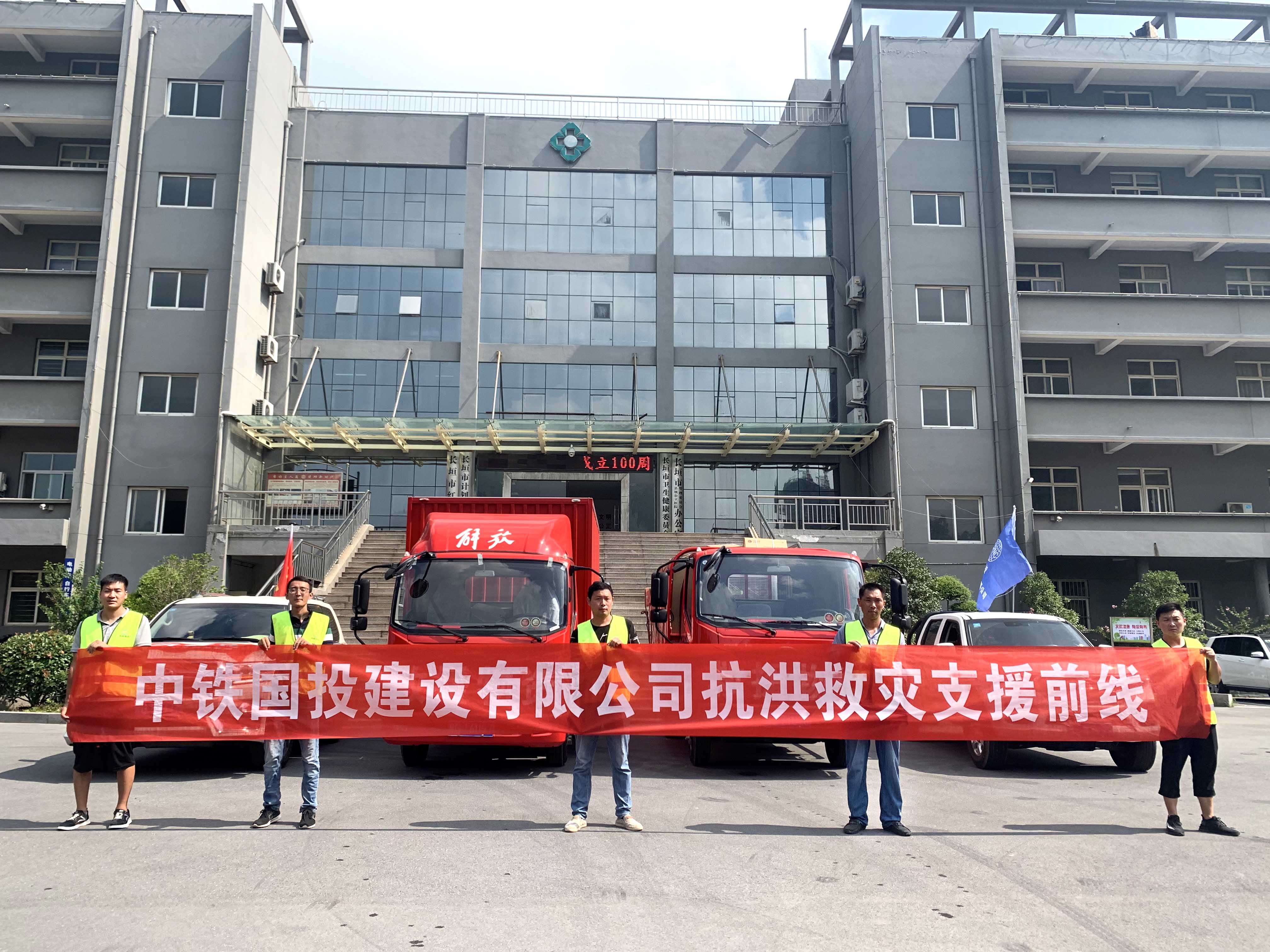 抗洪賑災|中鐵國投建設有限公司馳援衛輝