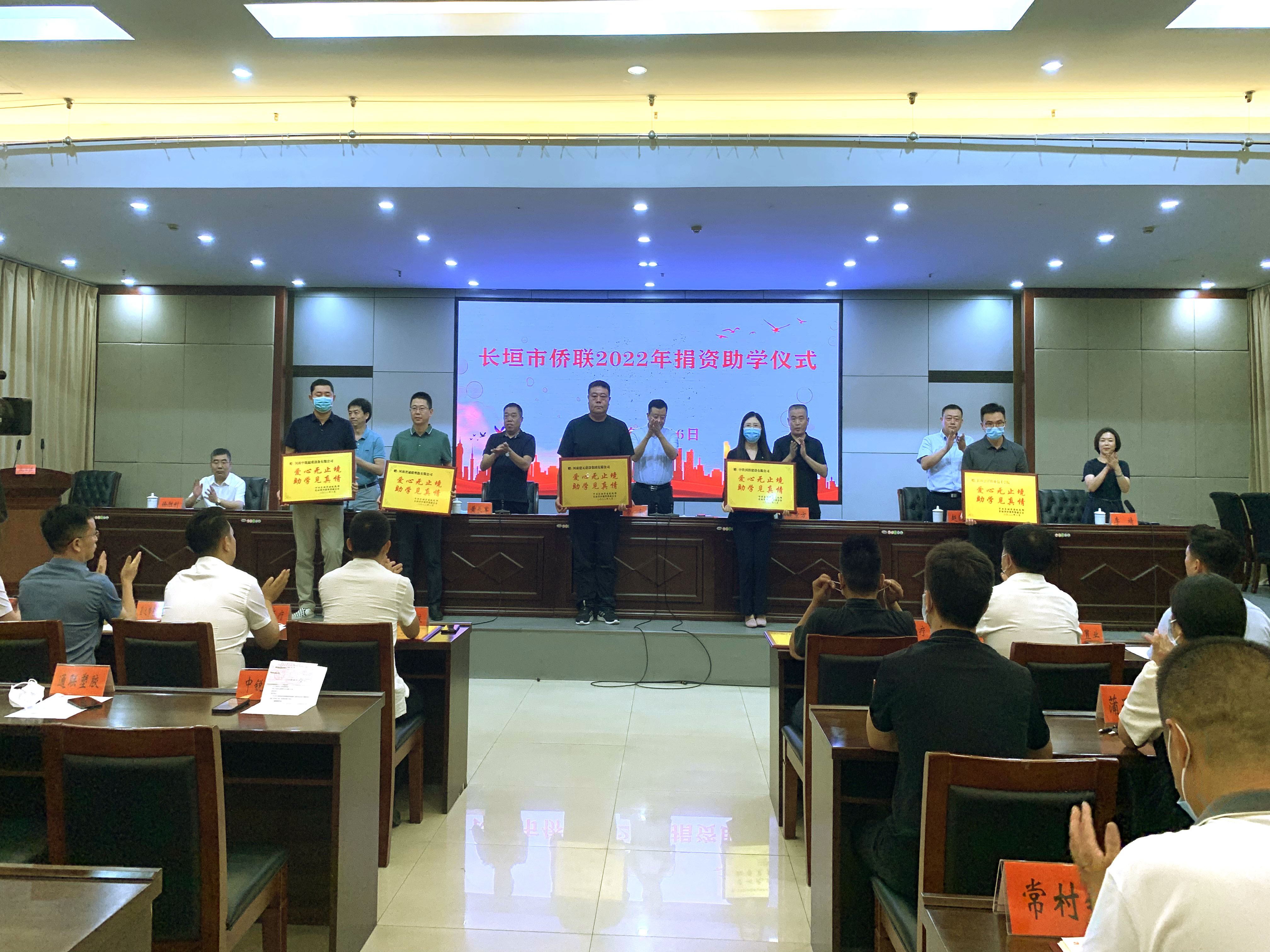 2022年8月我公司攜手長垣市僑聯捐資助學