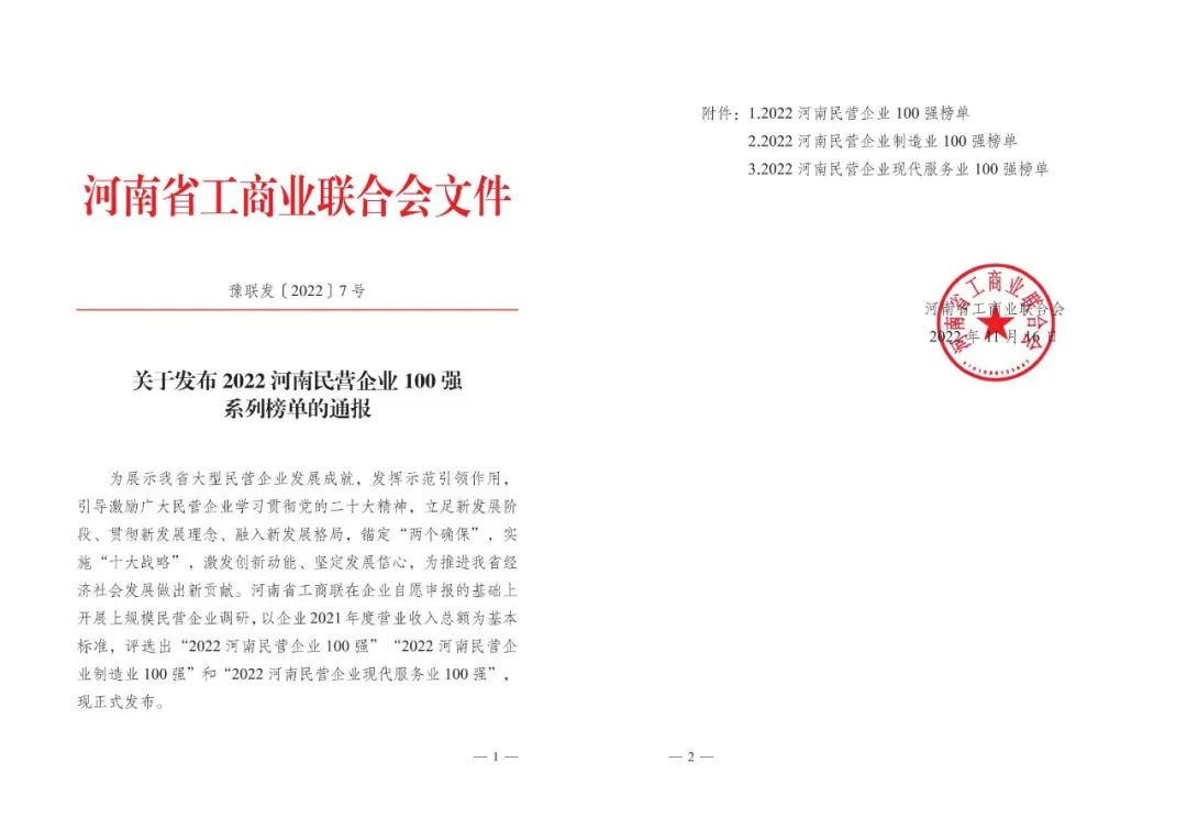 喜報(bào)！中鐵國投建設(shè)有限公司榮登“河南民營企業(yè)現(xiàn)代服務(wù)業(yè)100強(qiáng)”榜單
