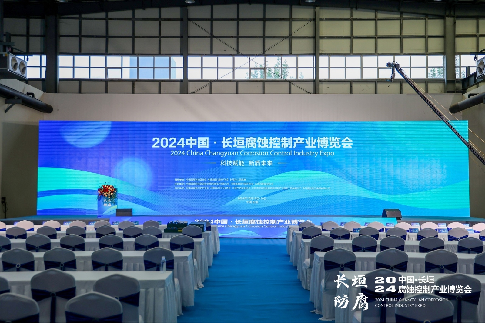 公司受邀參加2024中國●長垣腐蝕控制產(chǎn)業(yè)博覽會(huì)