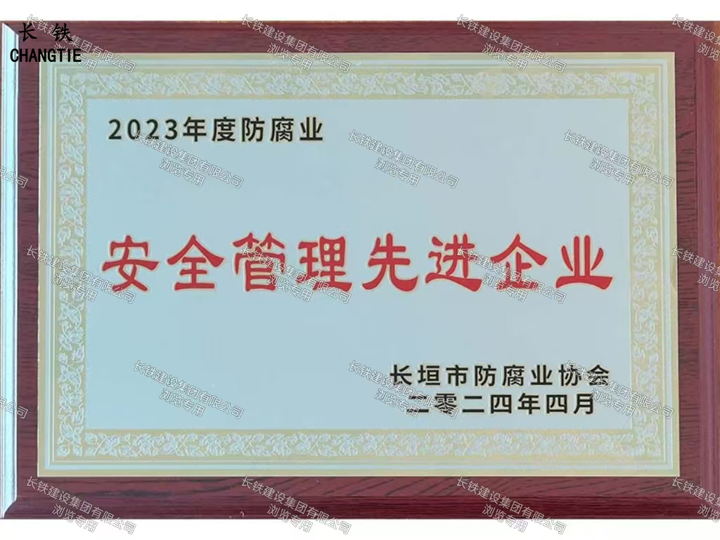 長垣市人民政府安全管理先進企業
