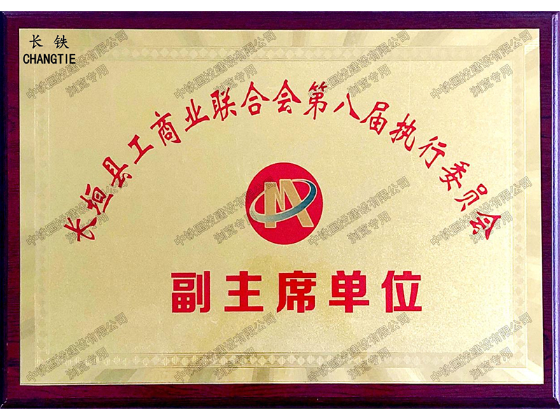長垣市工商聯副主席單位