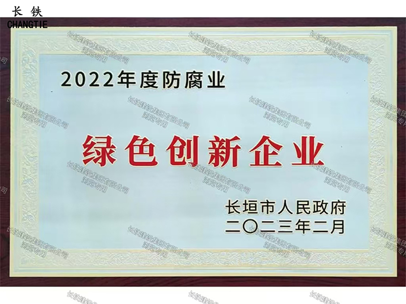 長垣市人民政府綠色創新企業