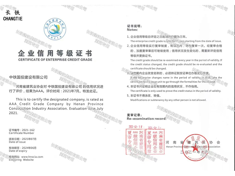 河南省企業信用等級證書