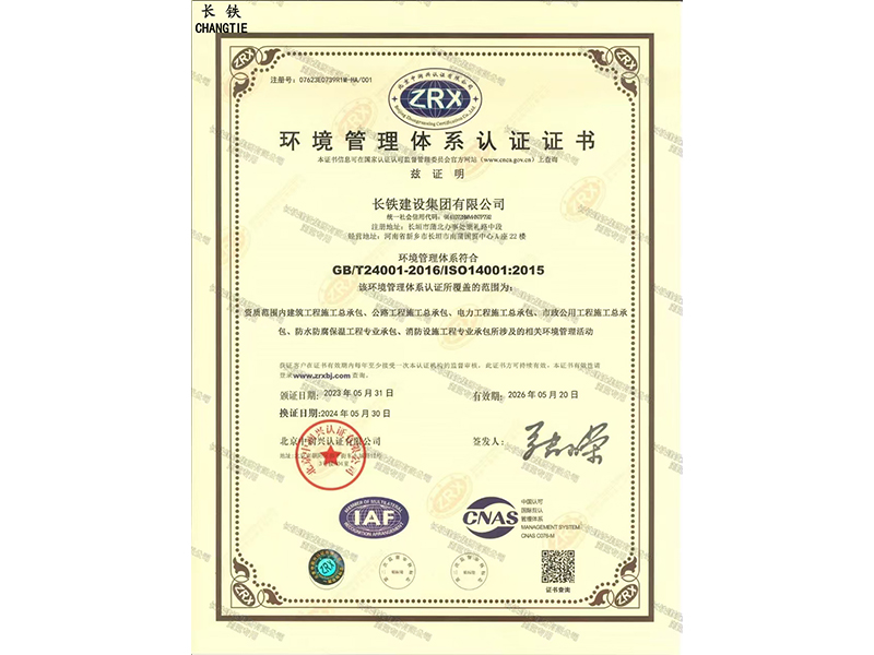 環境管理體系認證證書