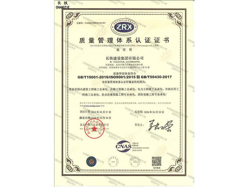 質量管理體系認證證書