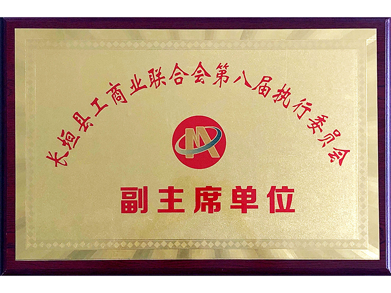 工商業聯合會-副主席單位