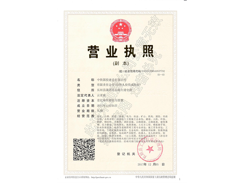 營業執照