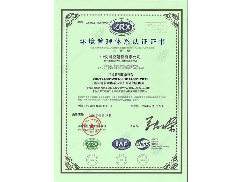 環境管理體系認證證書